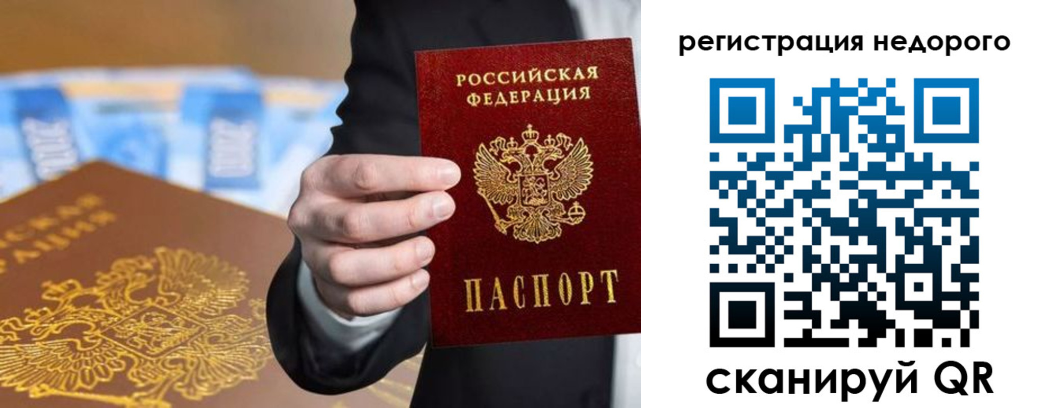 временная регистрация недорого в Балашове