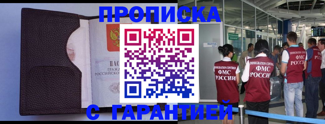 прописка ребенка в Балашове