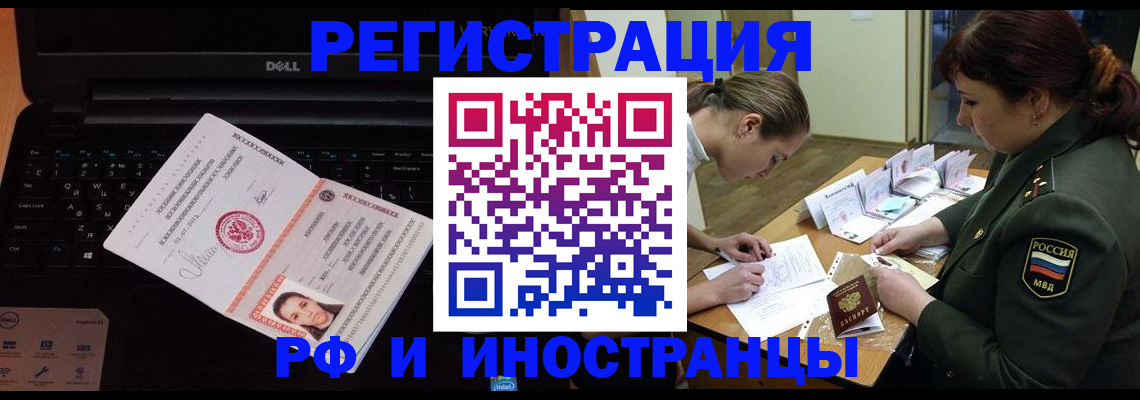 временная регистрация в Балашове