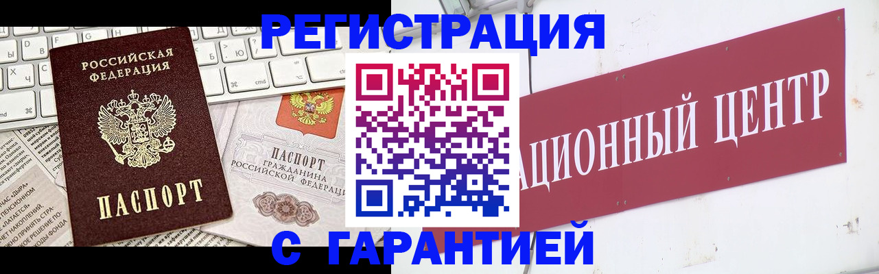 временная регистрация 2025 в Балашове