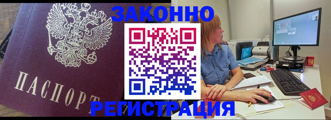 прописка иностранных граждан в Балашове