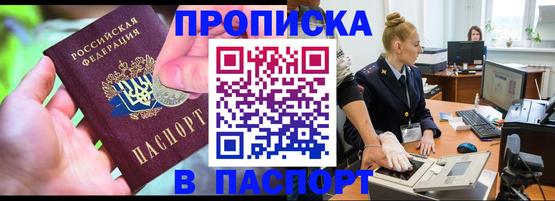 прописка иностранных граждан в Балашове